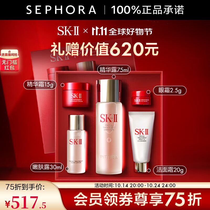 SK-II神仙水护肤品套装 SK2神仙水skll护肤精华 75ml全晶透随心装 517.5元（需领