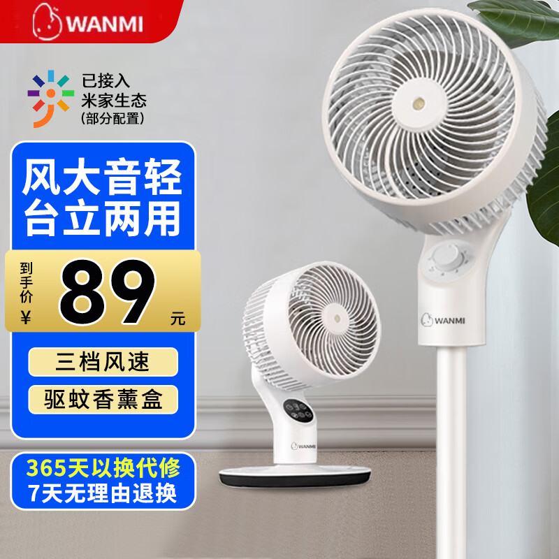 WANMI 顽米 小米有品生态链空气循环扇电风扇落地塔扇台立式两用家用小型桌