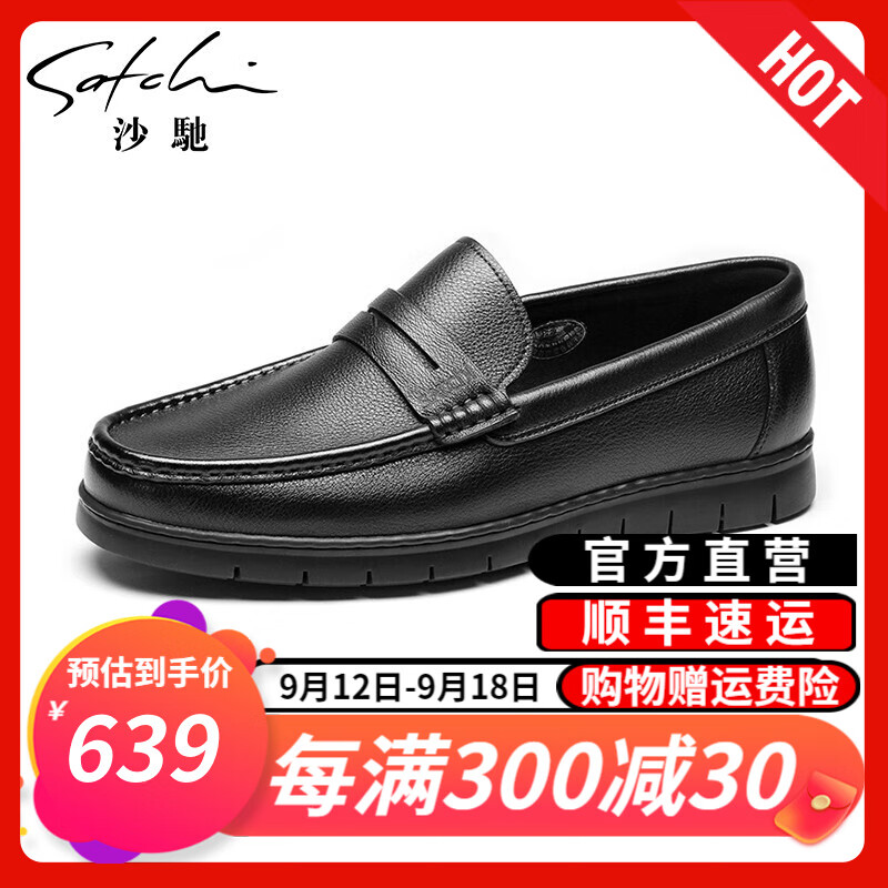 SATCHI 沙驰 男士休闲皮鞋 40942060Z 黑色 39 649元（需用券）