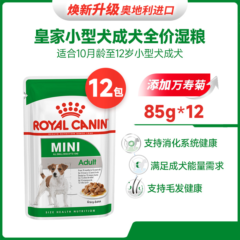 ROYAL CANIN 皇家 肉粒狗湿粮主食级罐头成犬幼犬零食12/10包肉块宠物 99.75元（