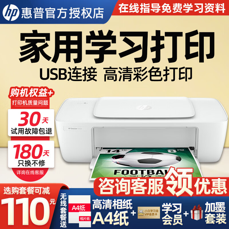 HP 惠普 打印复印扫描一体机 1212（USB连接/单打印 不支持无线） 套餐一（主机+单黑色可加墨+黑色墨水3瓶 349元（需用券）