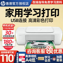 HP 惠普 打印复印扫描一体机 1212（USB连接/单打印 不支持无线） 套餐一（主