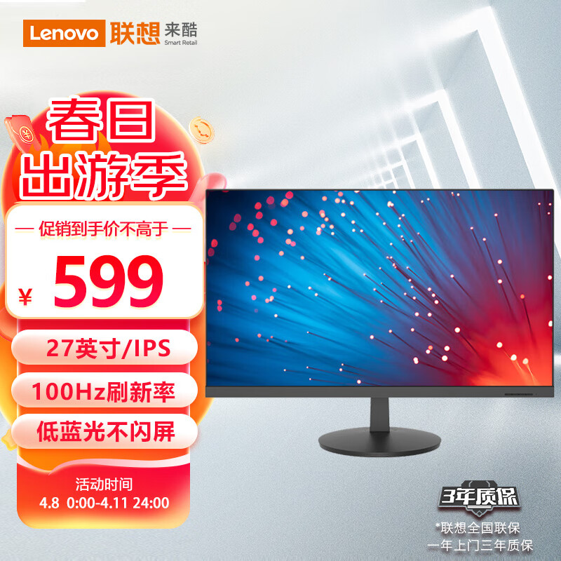 Lecoo 联想来酷27英寸IPS高清显示器 100Hz 三微边低蓝光不闪屏 家用办公显示器