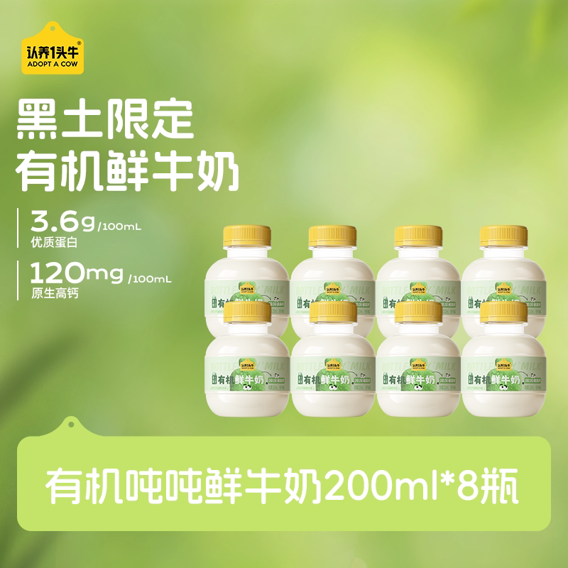88VIP：认养一头牛 黑土限定有机鲜牛奶儿童营养牛奶200ml*10瓶 39.91元（需用