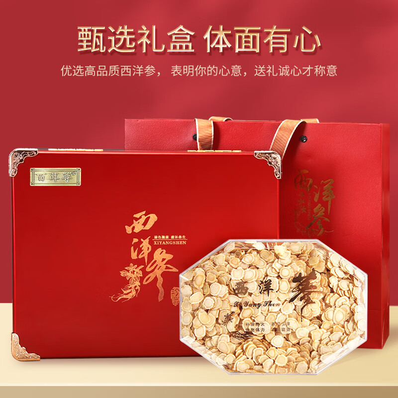 百茸尊 西洋参片200g 加拿大西洋参礼盒装花旗参含片人参皂苷切片 西洋参片礼盒 499元