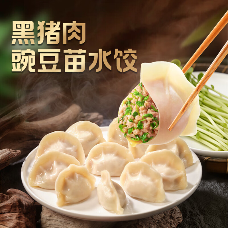 思念 真牛肉水饺 黑猪肉豌豆苗水饺240g 5.49元（需买10件，需用券）