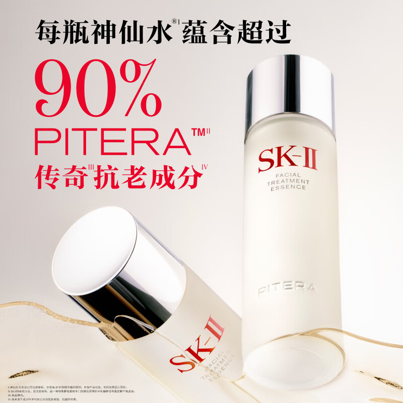 移动端、京东百亿补贴：SK-II 神仙水160ml精华液sk2抗皱化妆品全套护肤品套