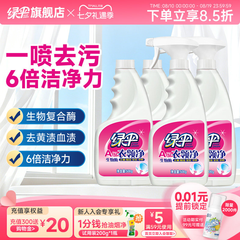 绿伞 衣领净汗渍去污去黄白衬衫深层洁净免搓洗袖口衣领清洗剂 34.9元（需