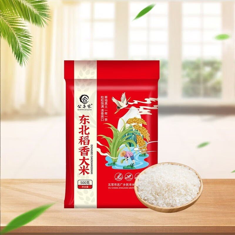 公子家 东北稻香米 粳米一级 500g 3.9元（需用券）