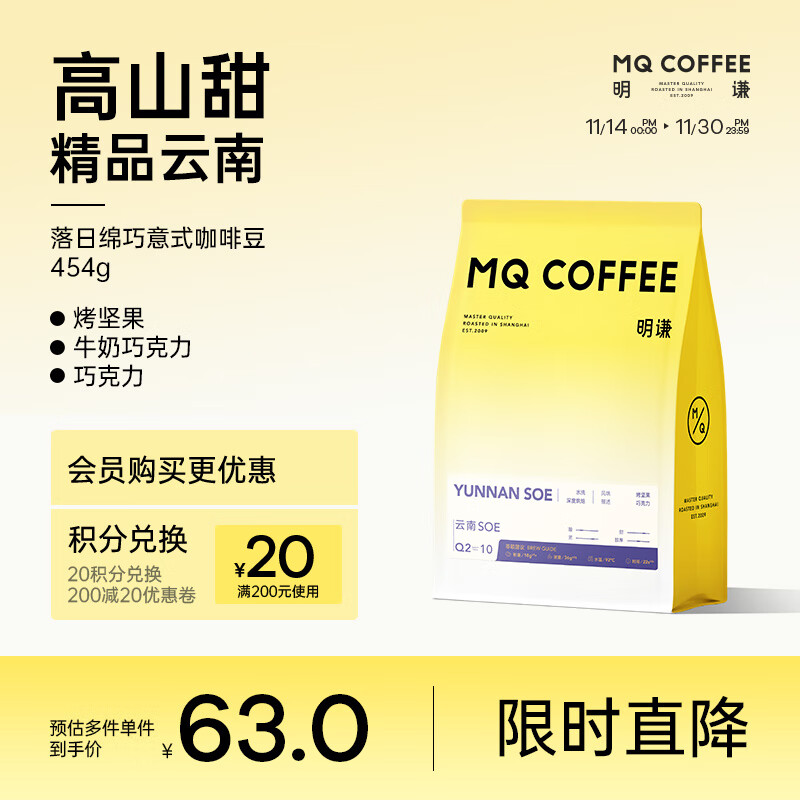 MQ COFFEE 明谦 云南意式咖啡豆落日绵巧454g ￥22.85