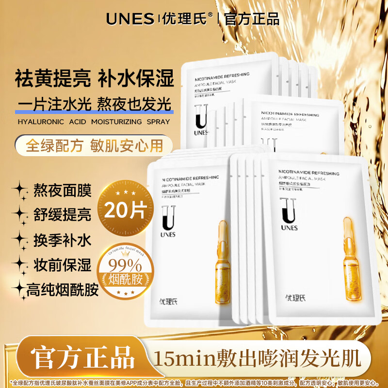 优理氏 烟酰胺面膜 20片 21.9元 - 线报酷