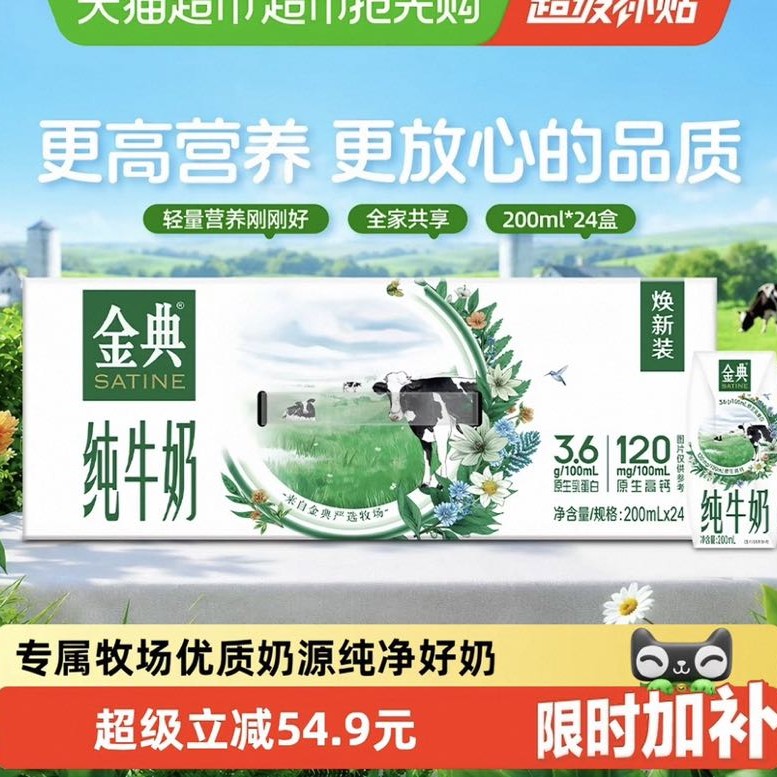 金典 伊利金典纯牛奶200ml*24盒整箱优质蛋白8月产 34.26元