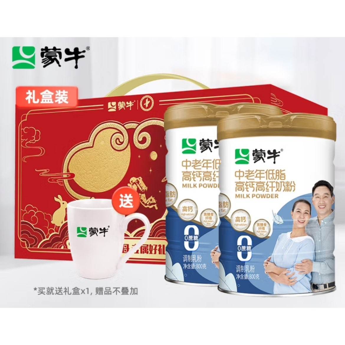 蒙牛 中老年低脂高钙奶粉800g*2罐【送杯子+礼盒】 94.9元（需领券）