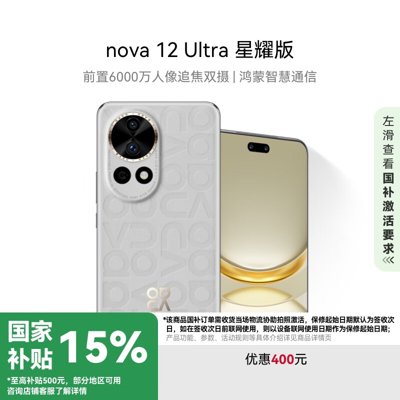 华为 HUAWEI nova 12 Ultra 星耀版 手机 512GB 烟云灰 ￥2719.15