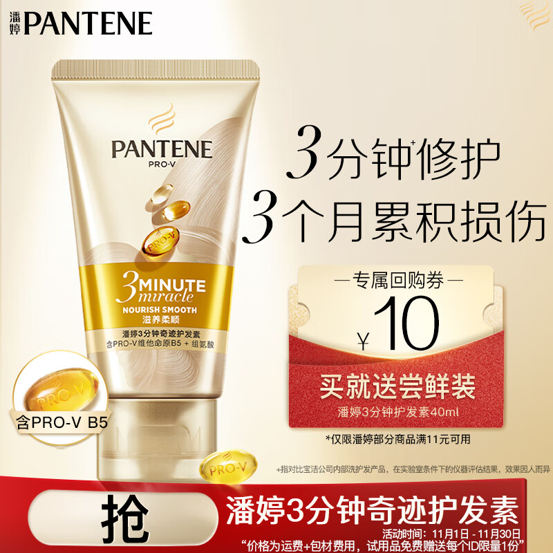 PANTENE 潘婷 3分钟奇迹护发素40ml-买送尝鲜装 1.9元（需用券）