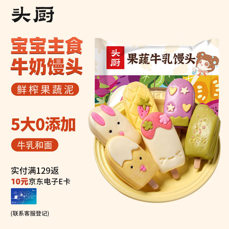 移动端：TOP CHEF 头厨 果蔬牛乳馒头 240g*2袋 29.9元