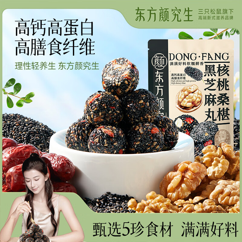 三只松鼠 核桃桑葚黑芝麻丸 250g 10.9元 - 清风线报
