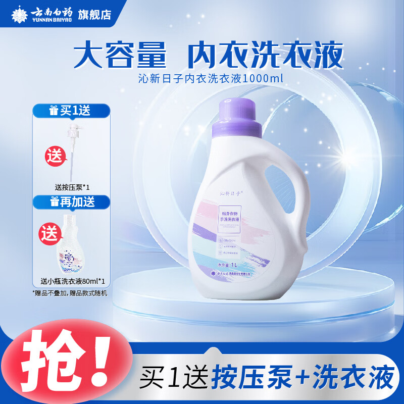 云南白药 沁新日子手洗液 1000ml*1瓶 31.92元