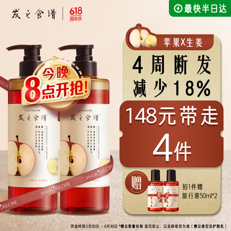 Hair Recipe 发之食谱 苹果生姜洗发套装 530ml*2+50ml*2 140.1元包邮（需用券）