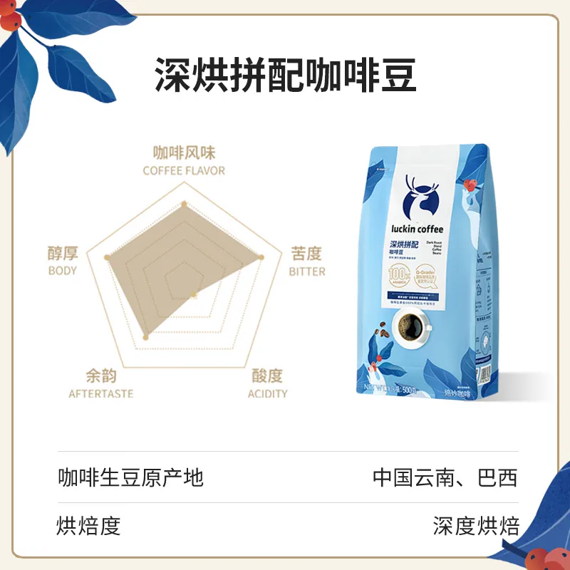 瑞幸咖啡 即享深烘拼配咖啡豆 500g 47.2元 - 线报酷