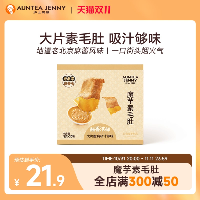 AUNTEA JENNY 沪上阿姨 老北京风味麻酱素毛肚 18g*20袋 ￥14.9