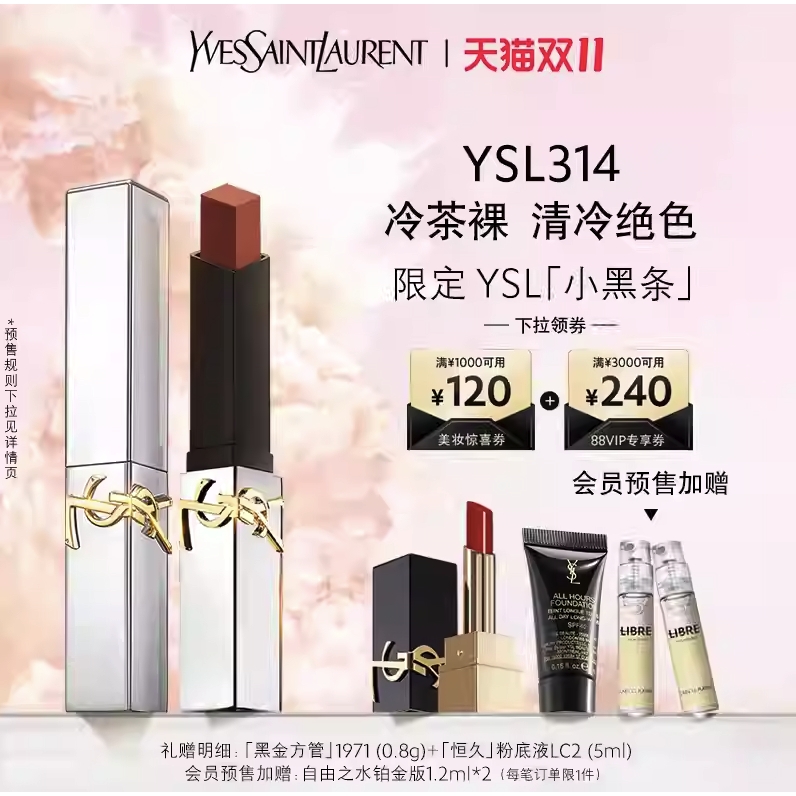 YVES SAINT LAURENT 圣罗兰 细管丝绒纯口红 限定珍藏款 314#冷茶裸（赠 黑金方管0