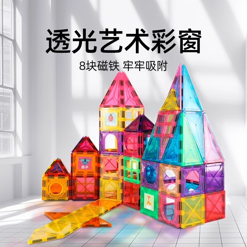 移动端、京东百亿补贴:布鲁奇 BULUQI 彩窗磁力片儿童玩具男孩100件纯磁大号彩窗磁力片 75.66元