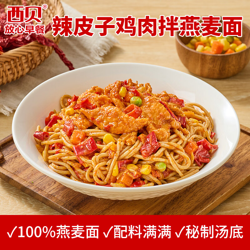 西贝 莜面鱼鱼 鸡丝燕麦面/辣皮子鸡肉拌燕麦面340g 15.83元 - 线报酷