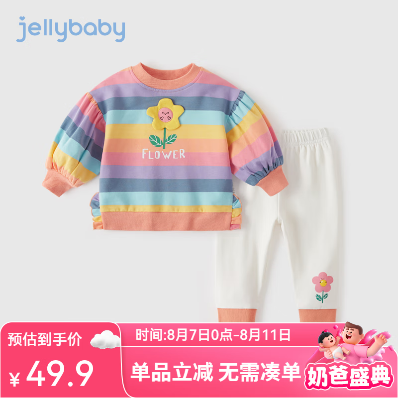 jellybaby 杰里贝比 2024年春秋季女童婴幼套装上衣裤子 彩色条纹 80 49.81元