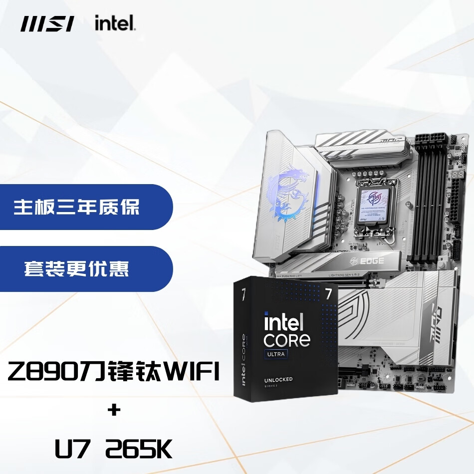 微星 MPG Z890 EDGE TI WIFI+英特尔（Intel）U7-265K-主板cpu套装 4440.43元（需用券）