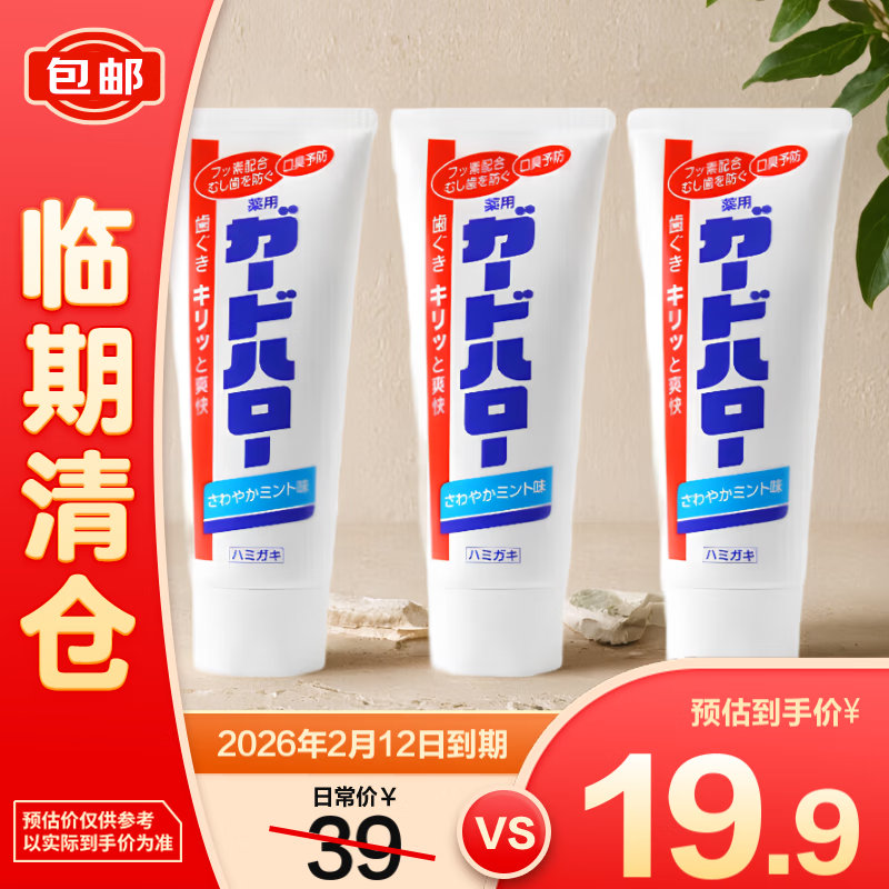 花王 去牙垢防蛀美白牙膏 薄荷味 165g*3 16.9元