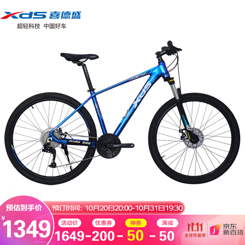 XDS 喜德盛 山地自行车JX007变色龙 1197.82元（需用券）