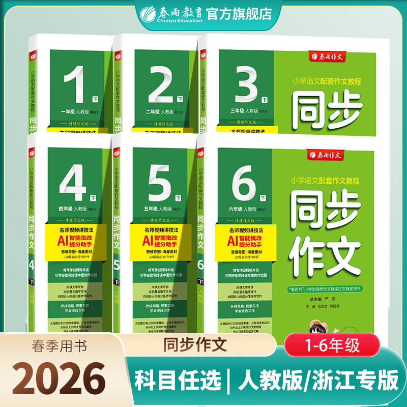 移动端：同步作文 小学语文五年级下册 人教版(全彩版) 教材同步写作素材