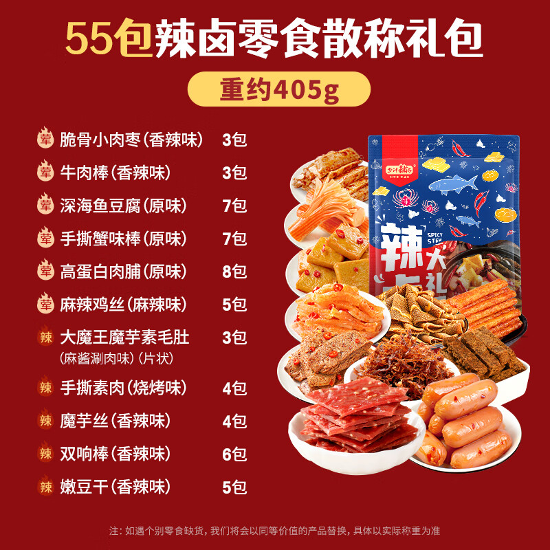 盐津铺子 零食大礼包 405g 约55包 辣卤零食礼包 11.9元（需用券）