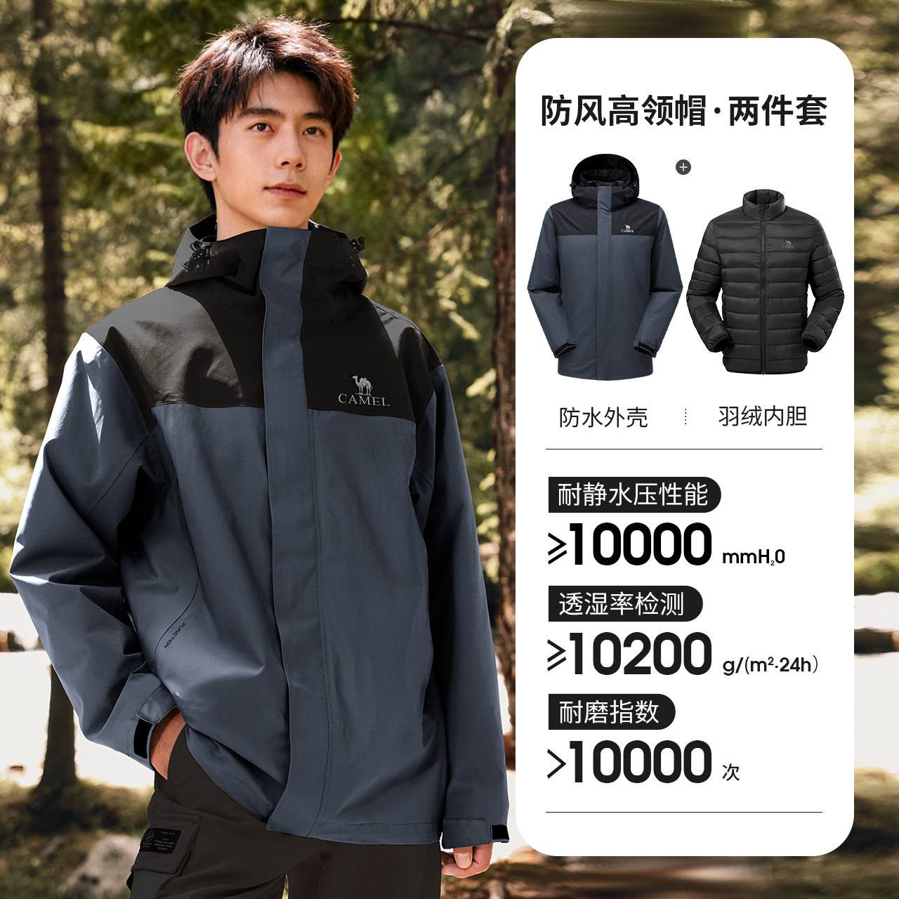 移动端、88VIP：骆驼 户外冲锋衣男女羽绒内胆三合一可拆卸保暖加厚冬季外
