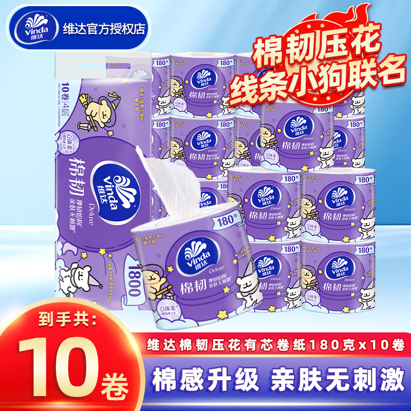 维达 棉韧4层180克*20卷亲肤无刺激线条小狗 21.9元