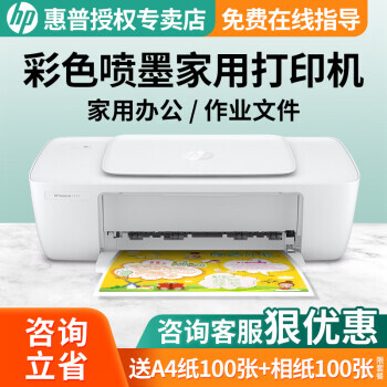 PLUS会员：HP 惠普 DJ1212 彩色喷墨打印机 289元包邮（需用券）