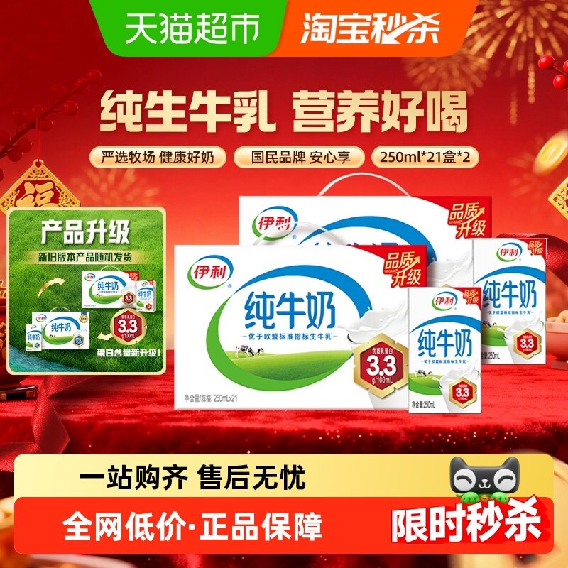 移动端：伊利 3.2g乳蛋白 纯牛奶 200ml*24盒*2箱 92.07元（淘金币可抵1.2元起）