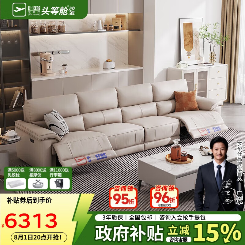 芝华仕 CHEERS 头等舱真皮艺沙发现代简约电动功能家用零靠墙客厅家具30196白四 7627.55元