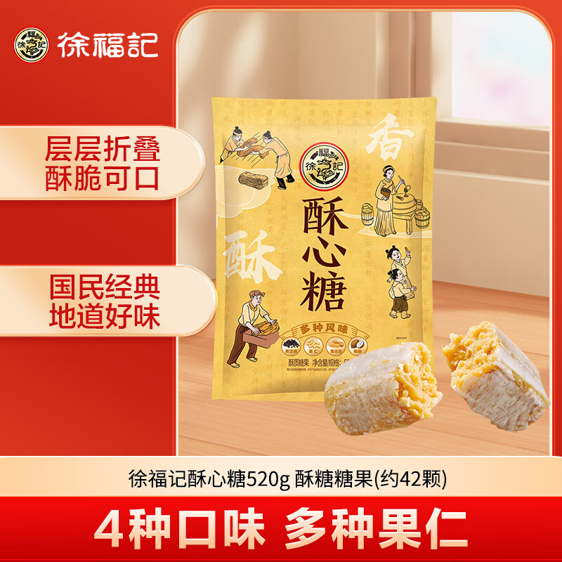 徐福记 酥心糖520g 约42颗 24.9元