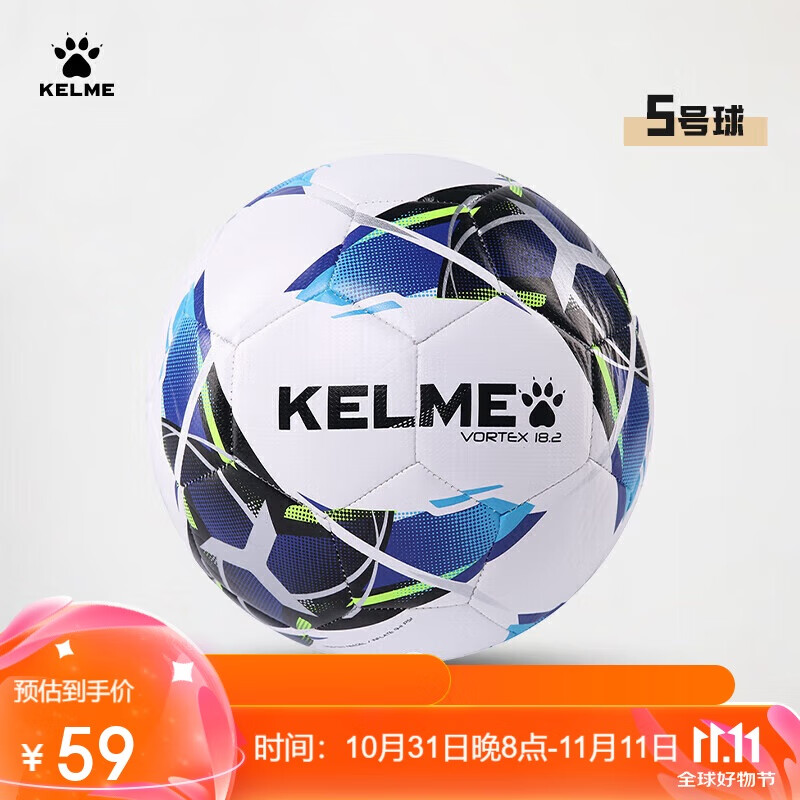 KELME 卡尔美 机缝足球 成人儿童中考标准比赛训练青训学生 59元