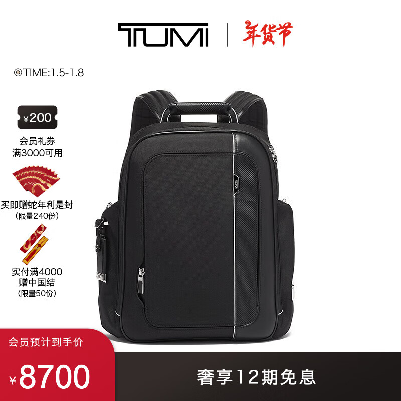 TUMI 途明 Arrive'系列旗舰高端商务男士双肩包电脑包025503011D3黑色 8880元（需