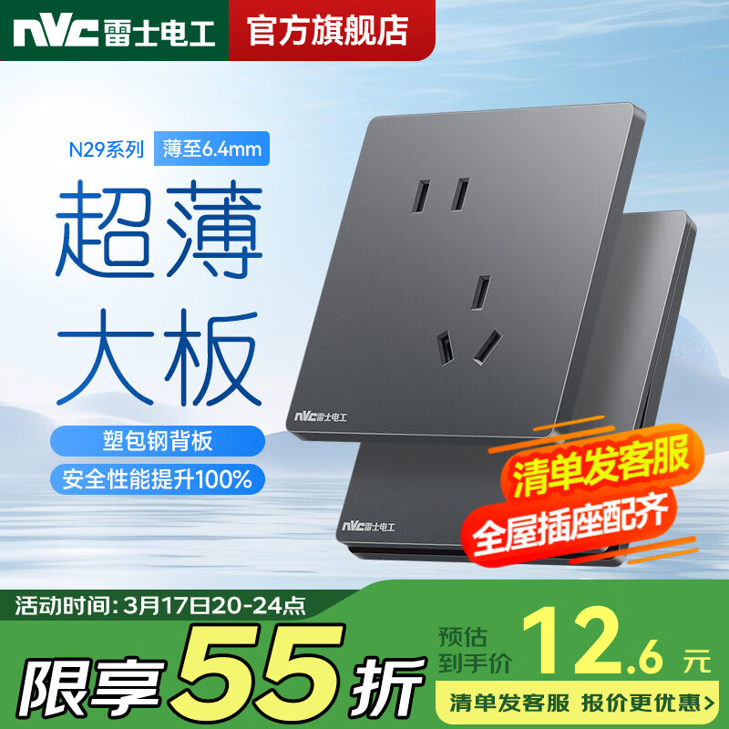 雷士电工 NVC N29 10A斜五孔插座 超薄无框大板 雾感灰 22.9元