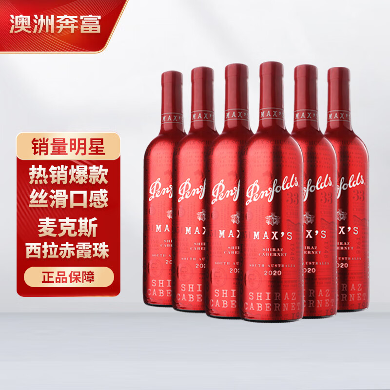 Penfolds 奔富 麦克斯 设拉子 赤霞珠 干红葡萄酒 750ml*6瓶 整箱装 ￥695.52