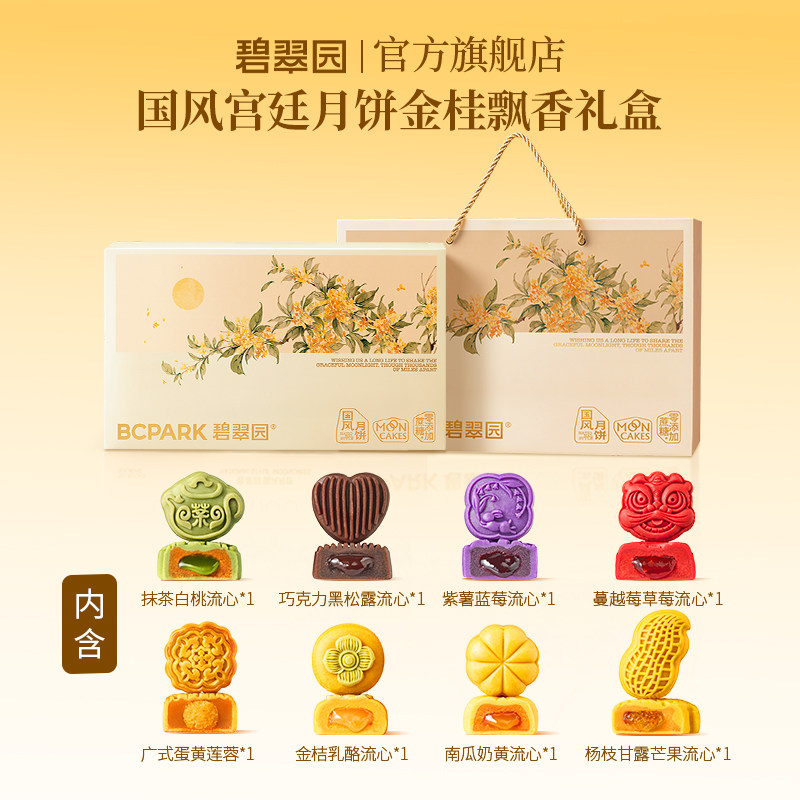 88VIP：碧翠园 中秋节礼品月饼礼盒桃山皮广式莲蓉蛋黄抹茶流心奶皮巧克力 
