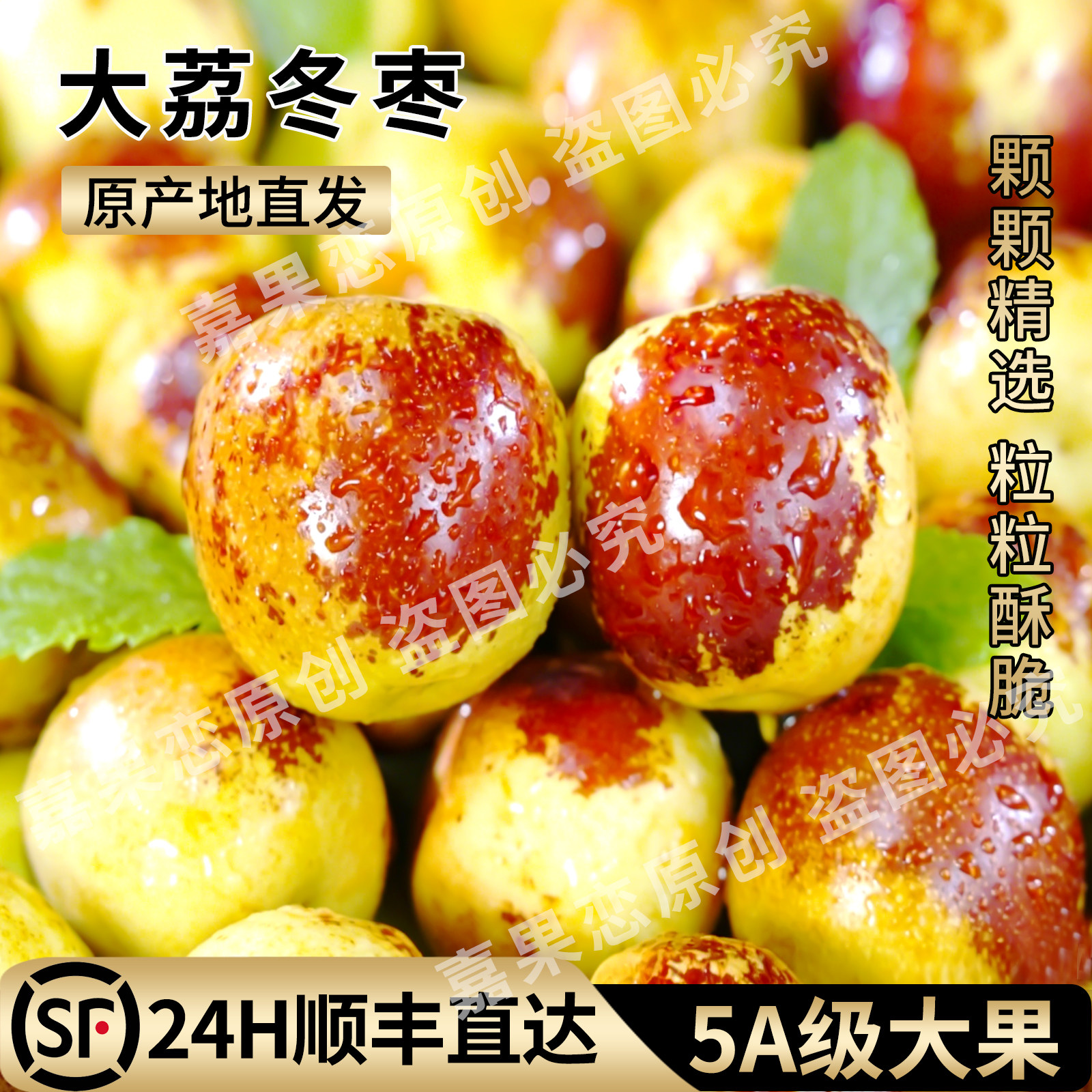 正宗陕西大荔冬枣新鲜大枣5A级大果冬枣新鲜水果应季水果顺丰包邮 14.58元