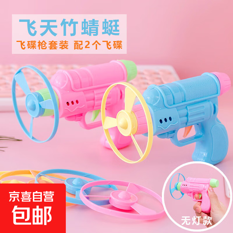 飞天竹蜻蜓 飞碟枪 手枪 竹蜻蜓飞盘 陀螺 户外儿童玩具 发射飞天仙子 颜色