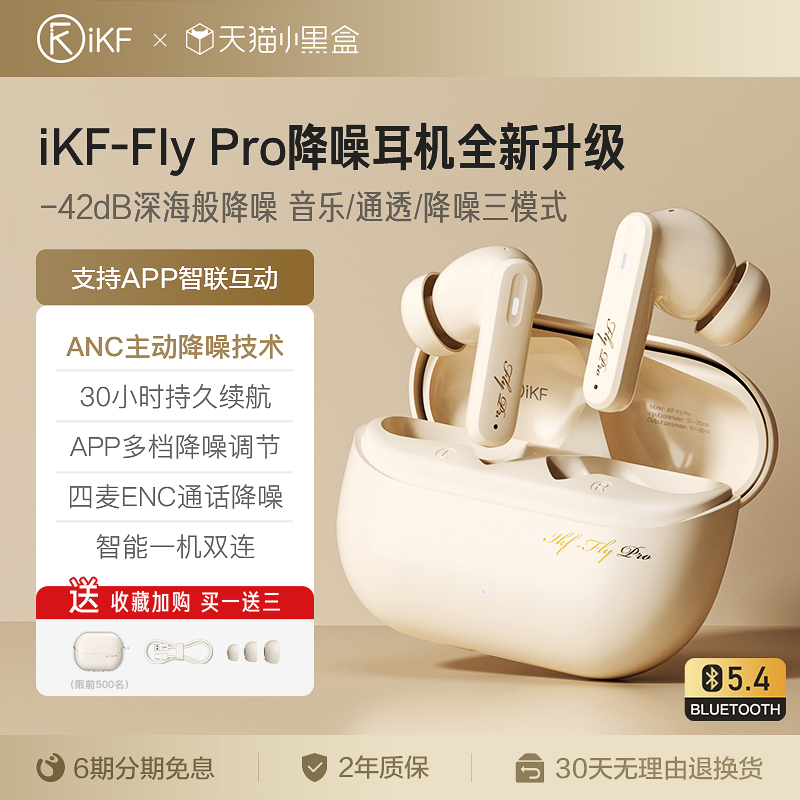 iKF Fly Pro入耳式蓝牙耳机主动降噪无线游戏运动长待机2024新款 184元（需用券
