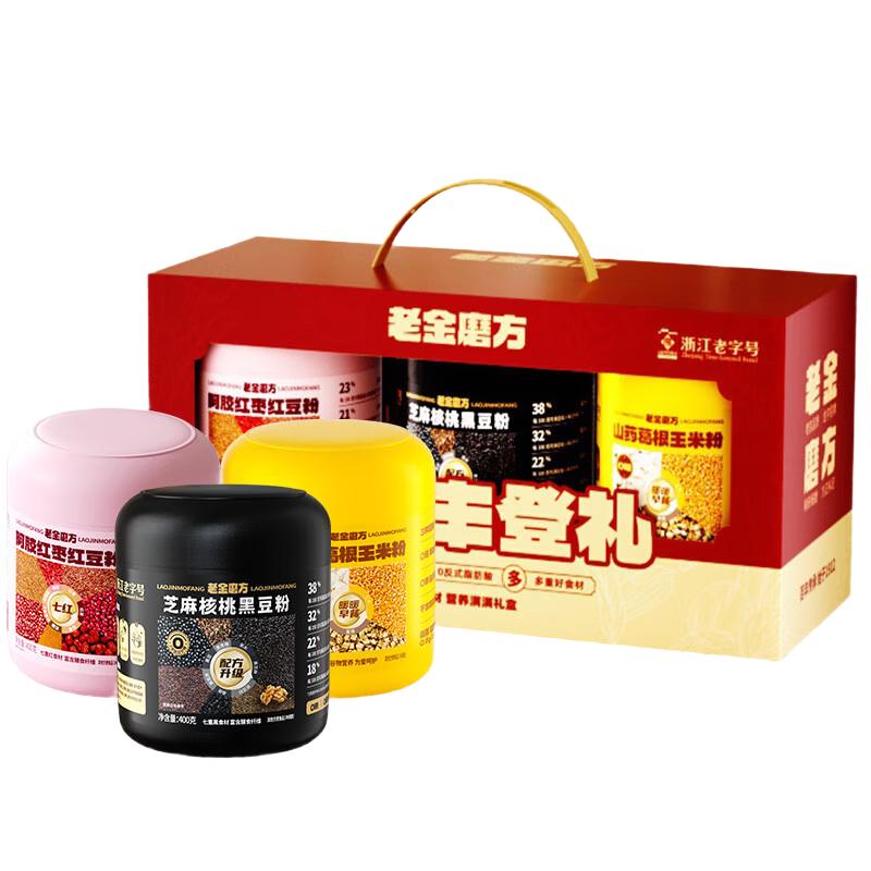 老金磨方 芝麻核桃黑豆粉山药葛根玉米糊礼盒 营养代餐粉佳节大气送亲友 