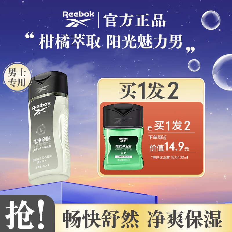 Reebok 锐步 男士沐浴+洗发+洁面三合一沐浴露 450ml（赠沐浴露 100ml） ￥17.9